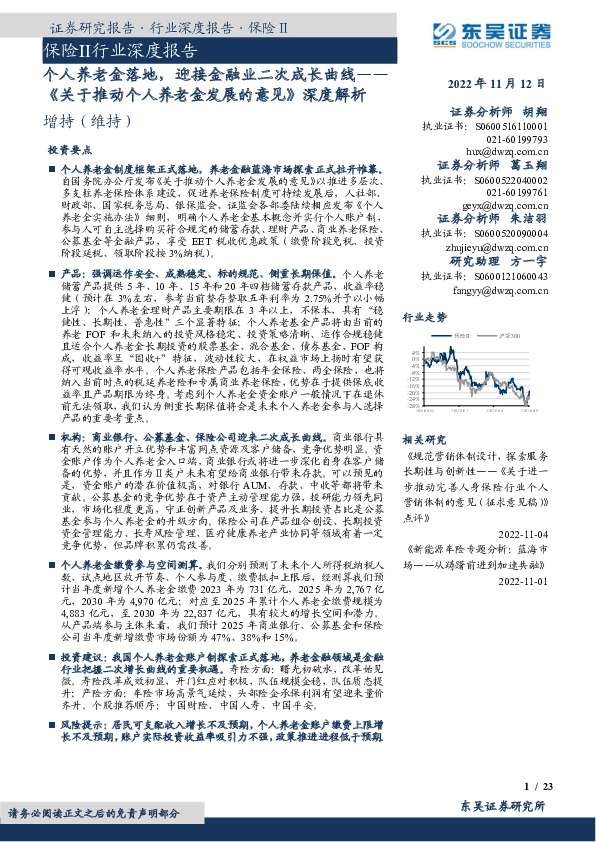 保险Ⅱ行业深度报告：《关于推动个人养老金发展的意见》深度解析：个人养老金落地，迎接金融业二次成长曲线