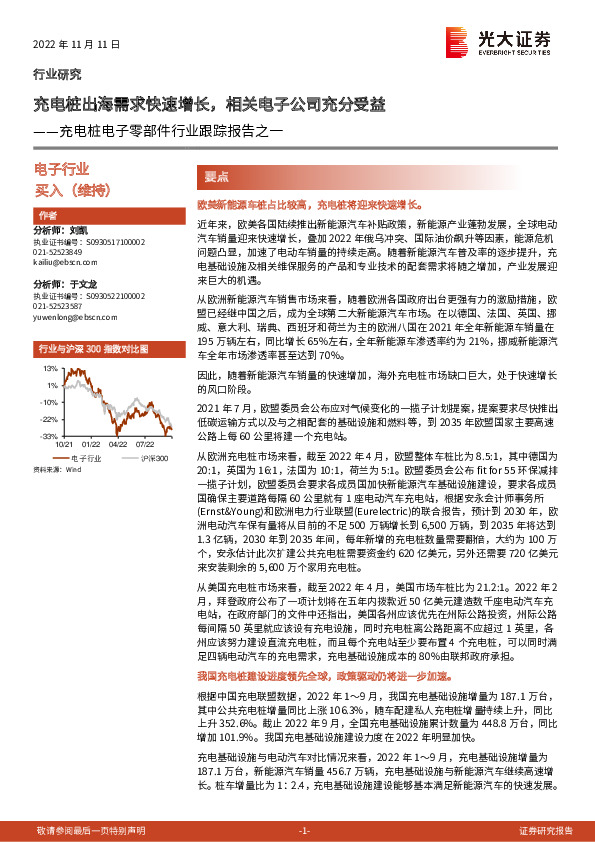 充电桩电子零部件行业跟踪报告之一：充电桩出海需求快速增长，相关电子公司充分受益