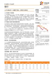 银行：10月社融点评：社融靴子落地，政策红利或临近