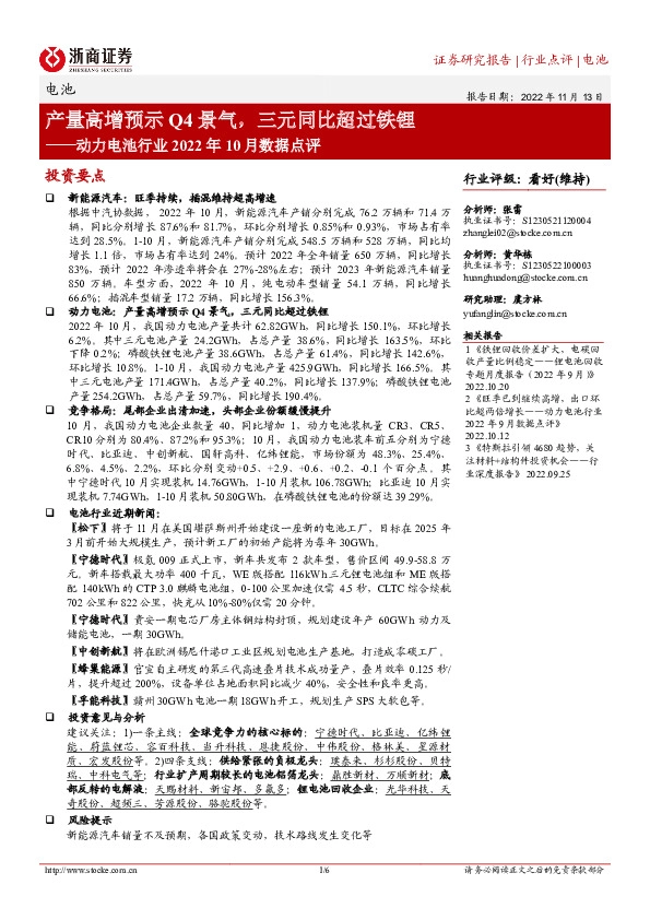 动力电池行业2022年10月数据点评：产量高增预示Q4景气，三元同比超过铁锂