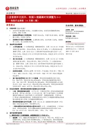 免税行业周报（11月第2周）：三亚客流环比回升；我国入境隔离时间调整为5+3