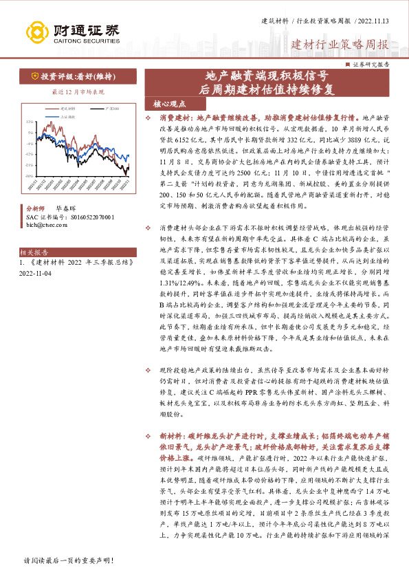 建材行业策略周报：地产融资端现积极信号 后周期建材估值持续修复