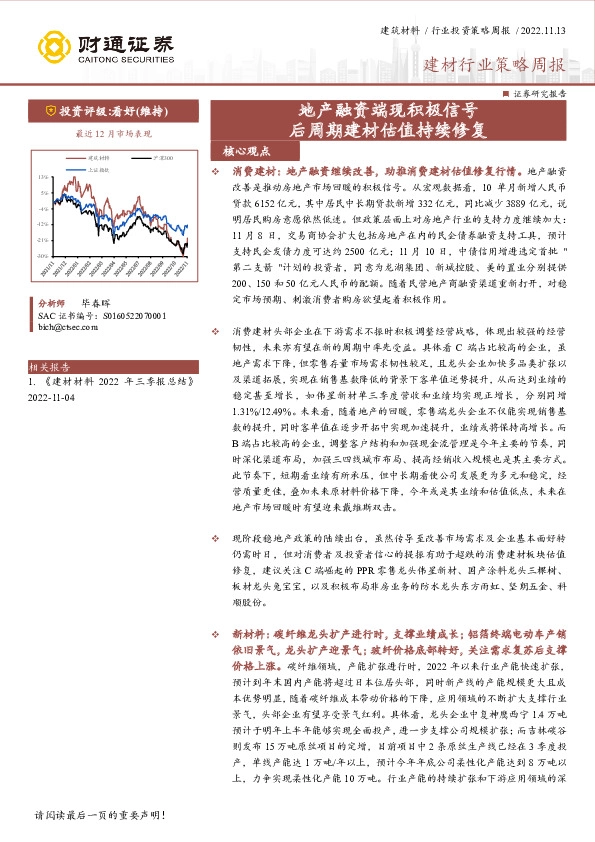 建材行业策略周报：地产融资端现积极信号 后周期建材估值持续修复