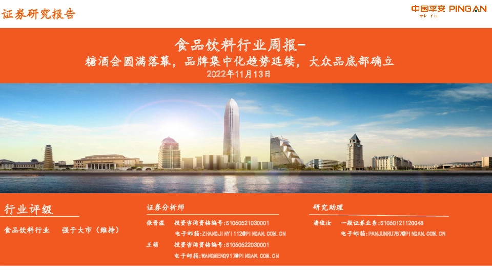 食品饮料行业周报：糖酒会圆满落幕，品牌集中化趋势延续，大众品底部确立