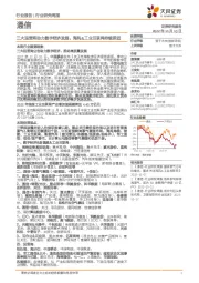 通信行业研究周报：三大运营商助力数字经济发展，海风&工业互联网持续推进