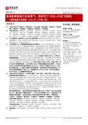 国防装备行业周报(2022年11月第2周):珠海航展彰显行业高景气;国防军工“内生+外延”双驱动