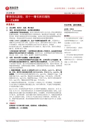 社会服务行业周报:管控优化放松,双十一增长回归理性