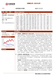 煤炭行业周报：预期触底反弹，板块反攻在即