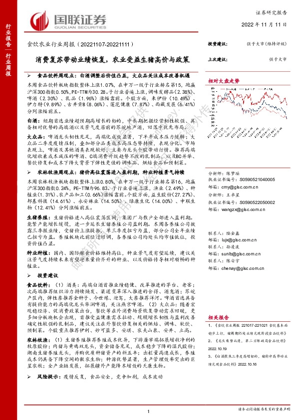 食饮农业行业周报：消费复苏带动业绩恢复，农业受益生猪高价与政策