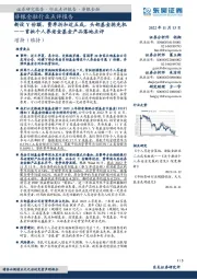 非银金融行业点评报告：首批个人养老金基金产品落地点评-新设Y份额，费率折扣近五成，头部基金抢先机