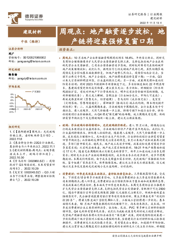 建筑材料周观点：地产融资逐步放松，地产链将迎最强修复窗口期