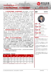 汽车和汽车零部件行业周报:10月车市同比平稳增长,出口再创历史新高