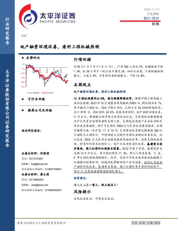 机械行业周报：地产融资环境改善，看好工程机械热销