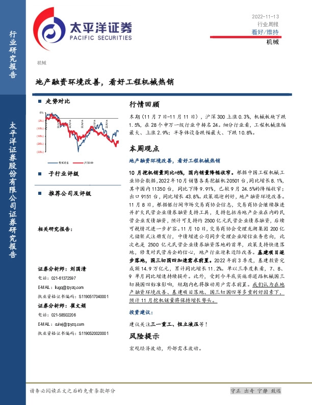 机械行业周报：地产融资环境改善，看好工程机械热销