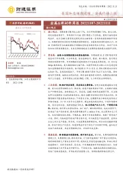 有色金属行业投资策略周报：美国加息预期放缓，金属价格上涨