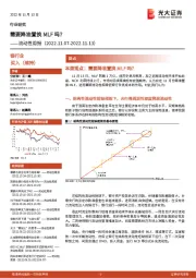 银行业流动性周报：需要降准置换MLF吗？