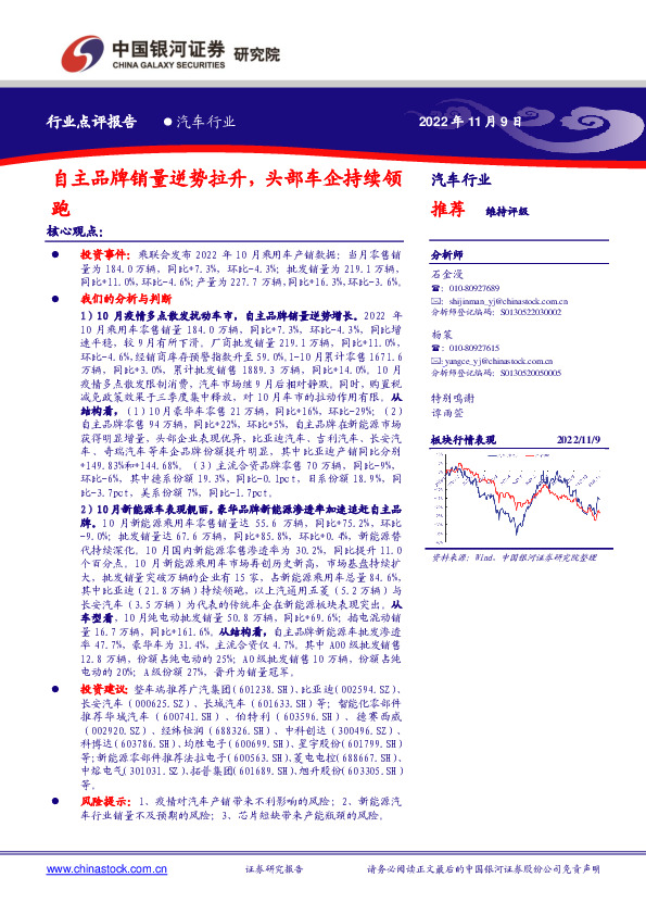 汽车行业：自主品牌销量逆势拉升，头部车企持续领跑