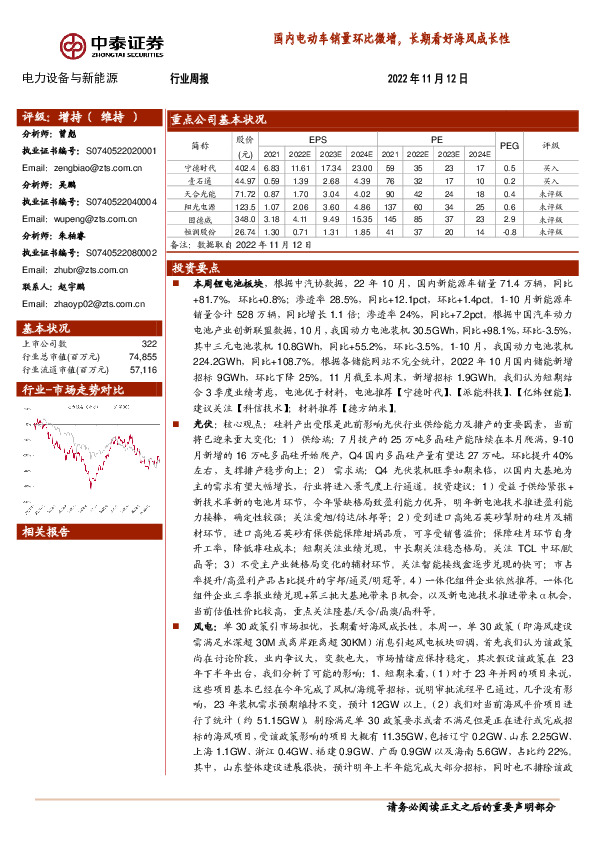 电力设备与新能源行业周报：国内电动车销量环比微增，长期看好海风成长性