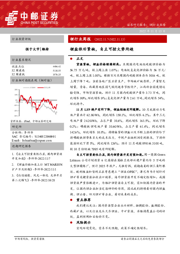 锂行业周报：锂盐依旧紧缺，自主可控大势所趋