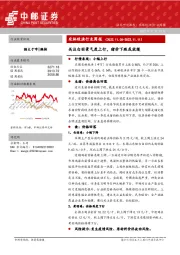 农林牧渔行业周报：关注白羽景气度上行，猪价下跌或放缓