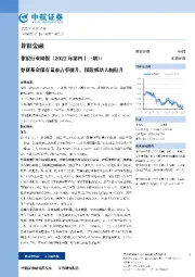 非银行业周报（2022年第四十一期）：券商基金保有量市占率提升，保险板块大幅拉升