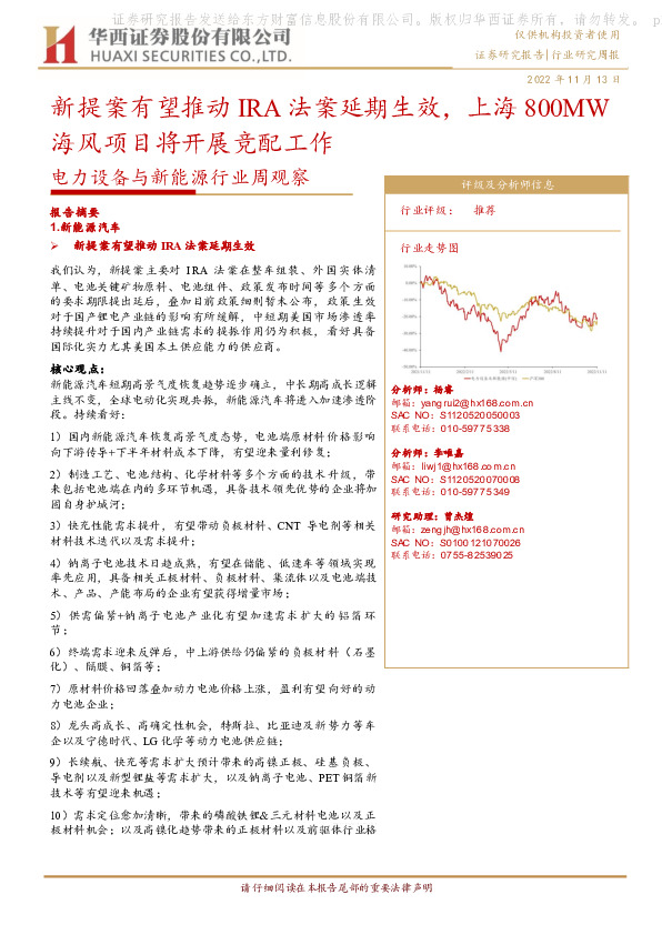电力设备与新能源行业周观察：新提案有望推动IRA法案延期生效，上海800MW海风项目将开展竞配工作