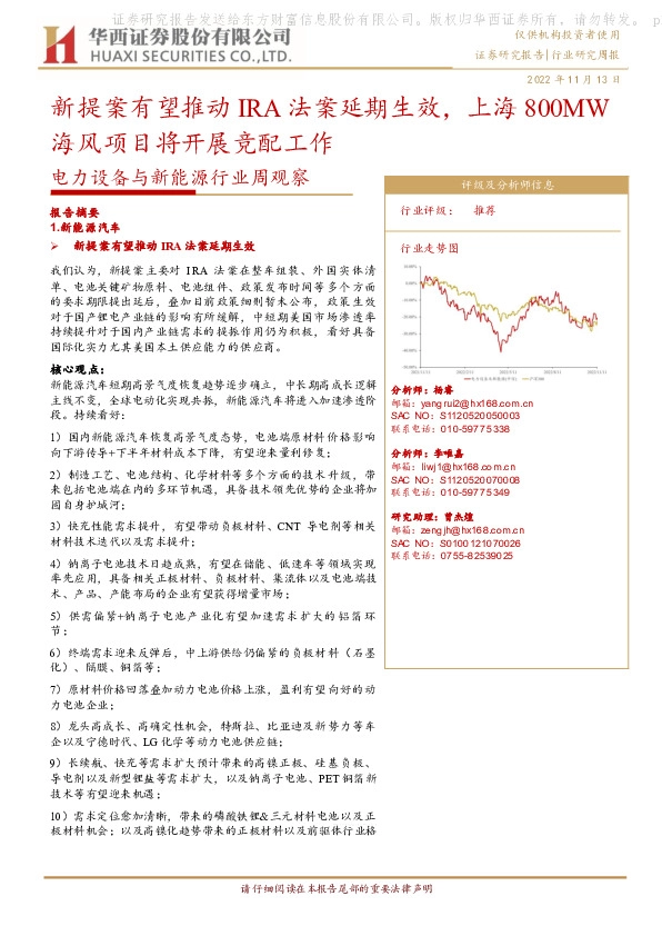 电力设备与新能源行业周观察：新提案有望推动IRA法案延期生效，上海800MW海风项目将开展竞配工作