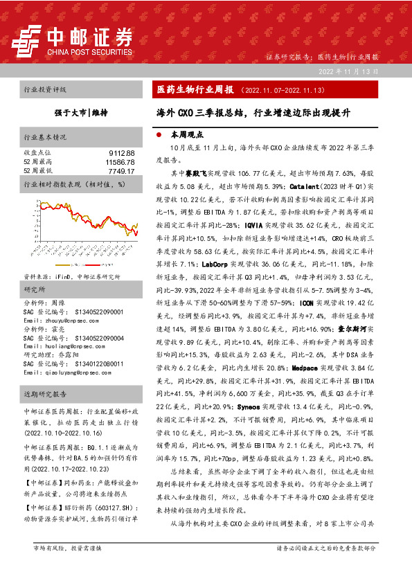 医药生物行业周报：海外CXO三季报总结，行业增速边际出现提升