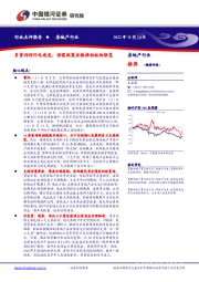 房地产行业点评报告：多重利好闪电连发，供需政策共振推动板块修复