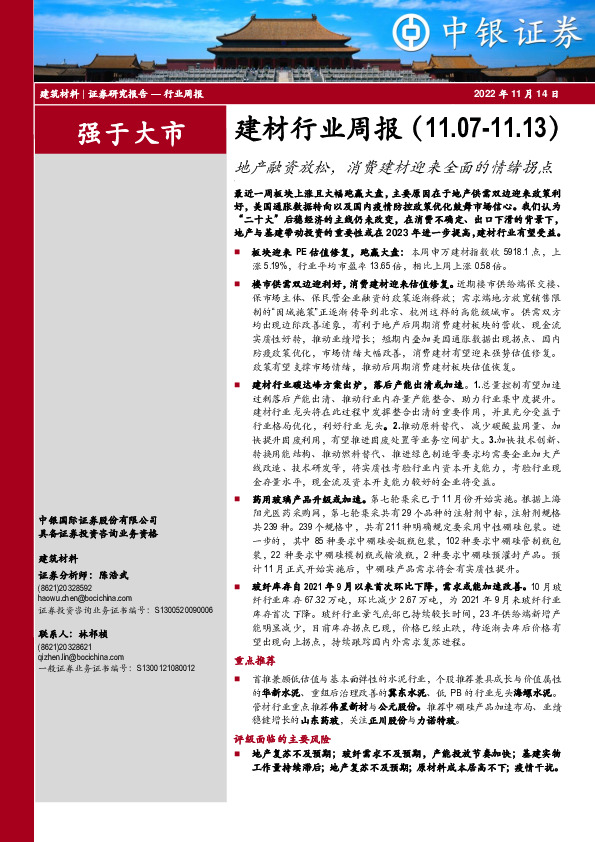 建材行业周报：地产融资放松，消费建材迎来全面的情绪拐点
