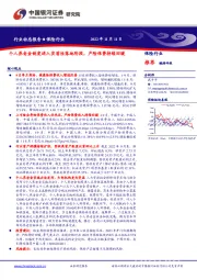 保险行业:个人养老金制度进入实质性落地阶段,产险保费持续回暖