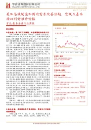 有色-基本金属行业周报:美加息放缓叠加国内需求改善预期,宏观及基本面双利好推升价格
