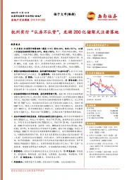 房地产行业周报：杭州实行“认房不认贷”，龙湖200亿储架式注册落地