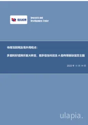 传媒互联网及海外周观点：多重利好或预示重大转变，看多恒生科技及A股传媒板块复苏主题