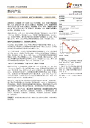 新兴产业行业研究周报：日本烟草公布2022年三季度业绩，减害产品业绩持续增长，上调全年收入预期！