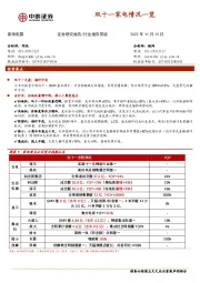 双十一家电情况一览