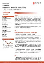 电力设备新能源行业周报：持续看好储能、锂自主可控、光伏电池新技术