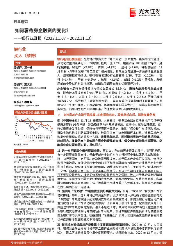 银行业周报：如何看待房企融资的变化？