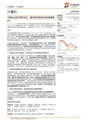 计算机：关基安全保护要求发布，看好商用密码应用加速渗透