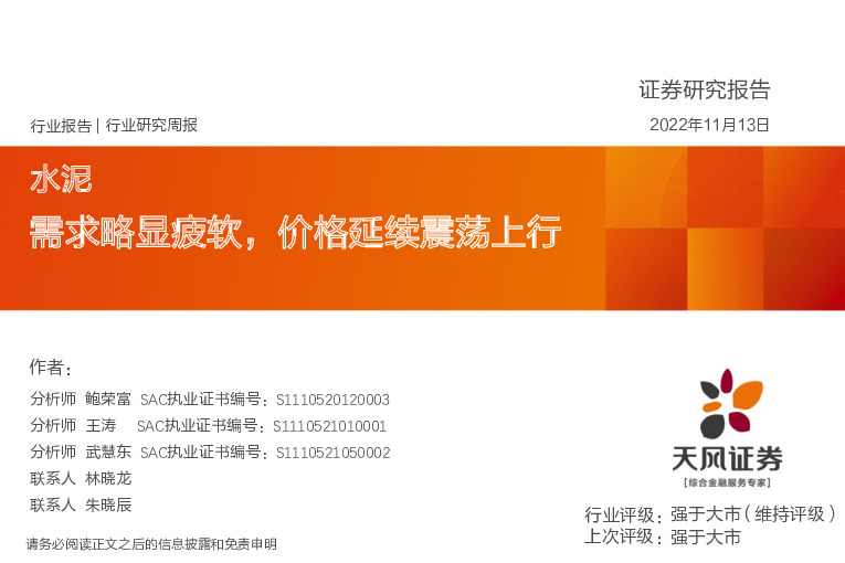 水泥行业研究周报：需求略显疲软，价格延续震荡上行
