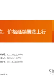 水泥行业研究周报：需求略显疲软，价格延续震荡上行