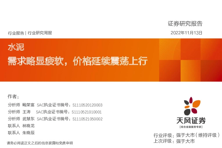 水泥行业研究周报：需求略显疲软，价格延续震荡上行