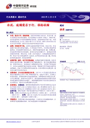 建材行业周报：水泥、玻璃需求下行，供给收缩