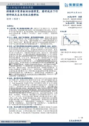 轻工制造行业跟踪周报:持续提示家居板块估值修复,看好成本下行特种纸及生活用纸业绩弹性