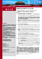 房地产行业2022年10月月报：需求端仍然低迷；民企资金支持力度加大
