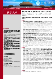 房地产行业第45周周报：新房成交降幅再度扩大，“第二支箭” 、金融16条提振市场信心