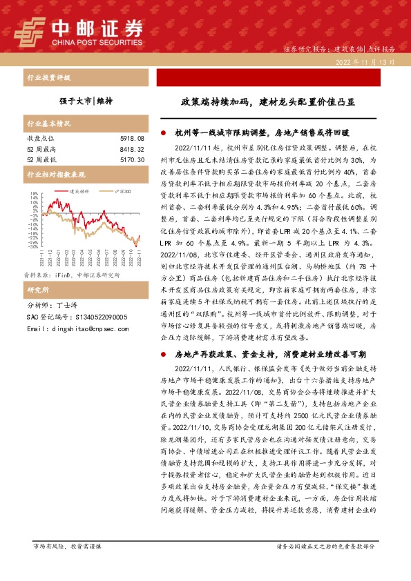建筑装饰：政策端持续加码，建材龙头配置价值凸显