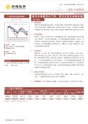 汽车行业周报：乘用车销量同比下降，商用车需求逐渐企稳