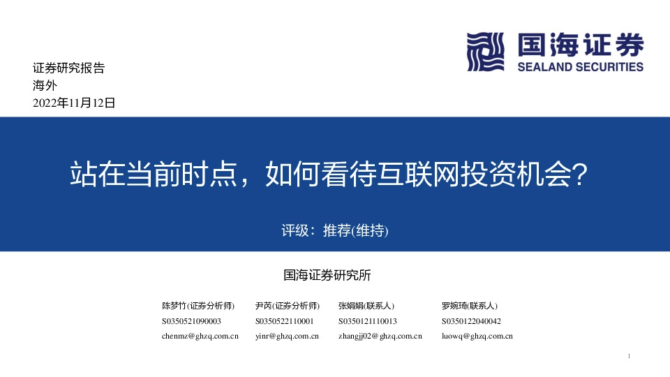 互联网：站在当前时点，如何看待互联网投资机会？