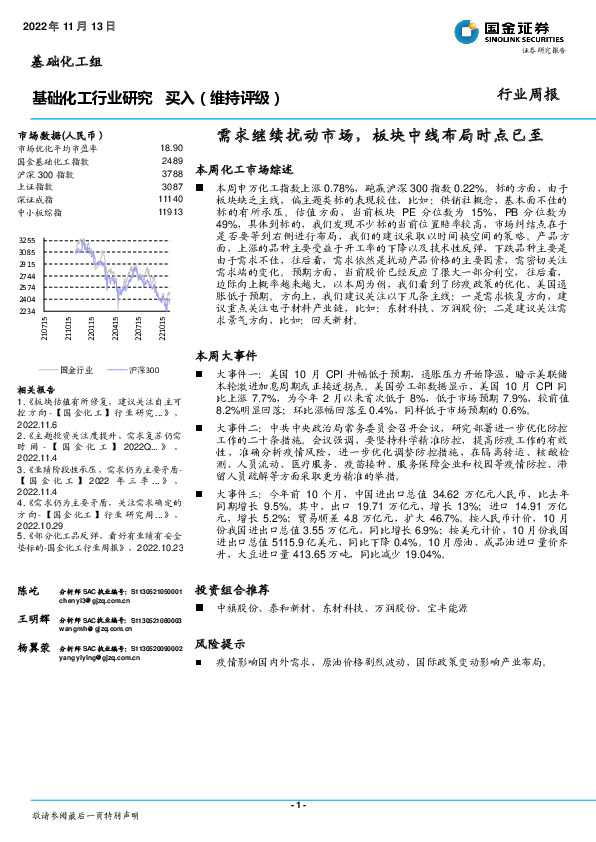 基础化工行业研究：需求继续扰动市场，板块中线布局时点已至